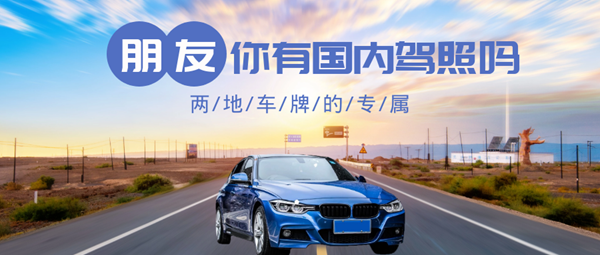 香港駕照怎么申請(qǐng),香港駕照如何轉(zhuǎn)大陸駕照