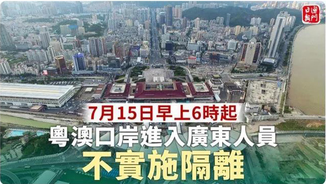 澳門開關！從粵澳口岸入境，免14天隔離!