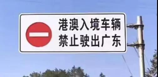 注意粵港兩地車在廣東要避開這些禁行區，不然將會受到處罰