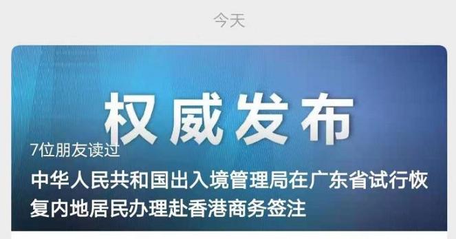 內地居民赴香港有最新調整！官方通告：對符合條件的入境人員豁免強制隔離檢疫