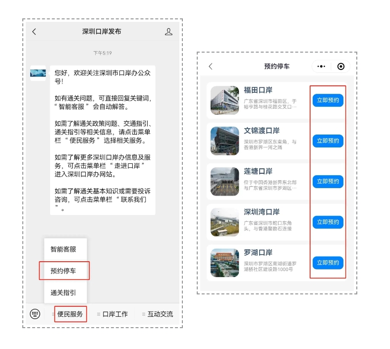 下周起！深圳口岸停車需預約！預約指南