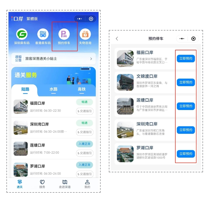 下周起！深圳口岸停車需預約！預約指南