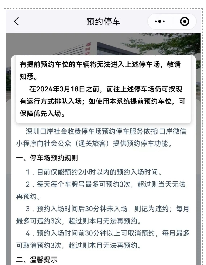 下周起！深圳口岸停車需預約！預約指南