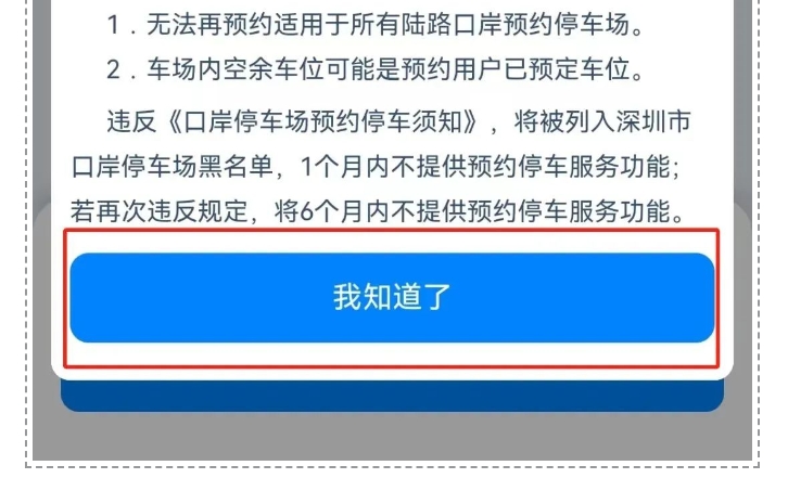 下周起！深圳口岸停車需預約！預約指南