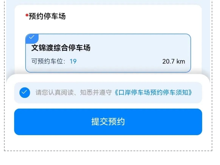 下周起！深圳口岸停車需預約！預約指南